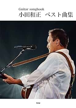 新品☆小田和正 音楽集 小田和正| Community Playlist on Amazon Music Unlimited